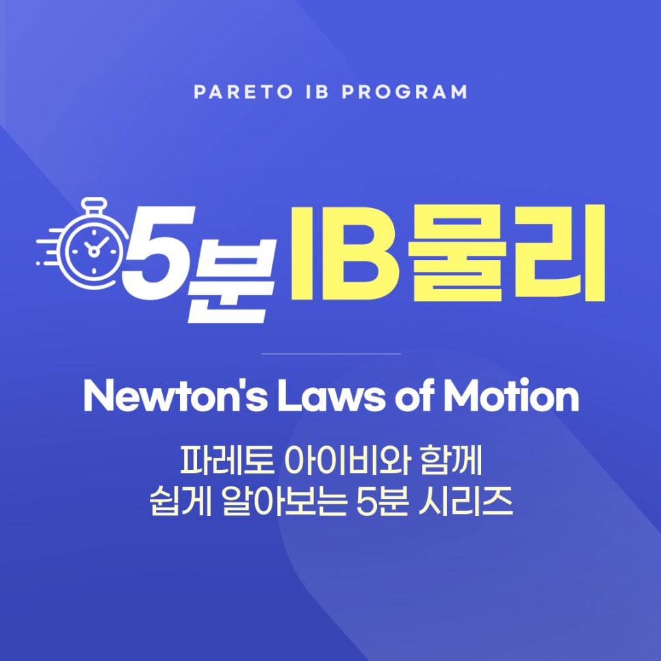5분물리 1